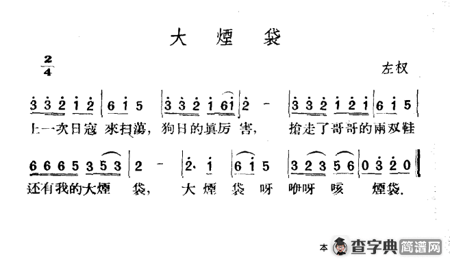 大烟袋
