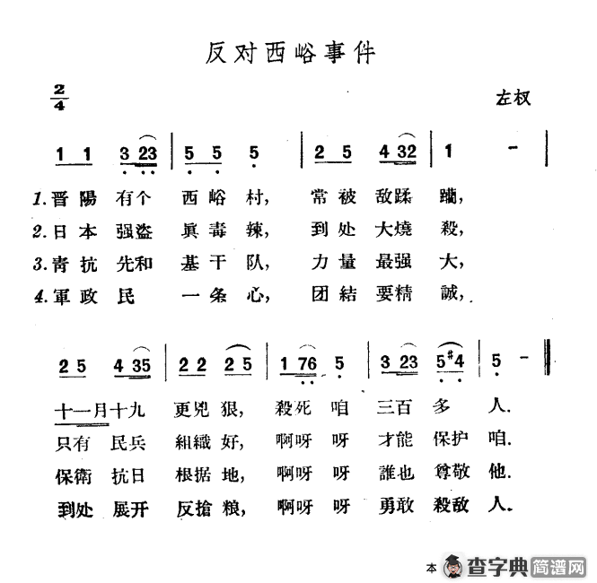 反对西峪事件