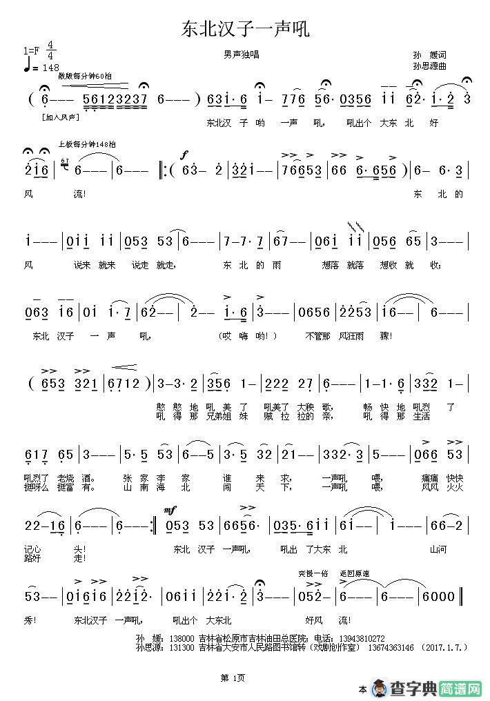 东北汉子一声吼
