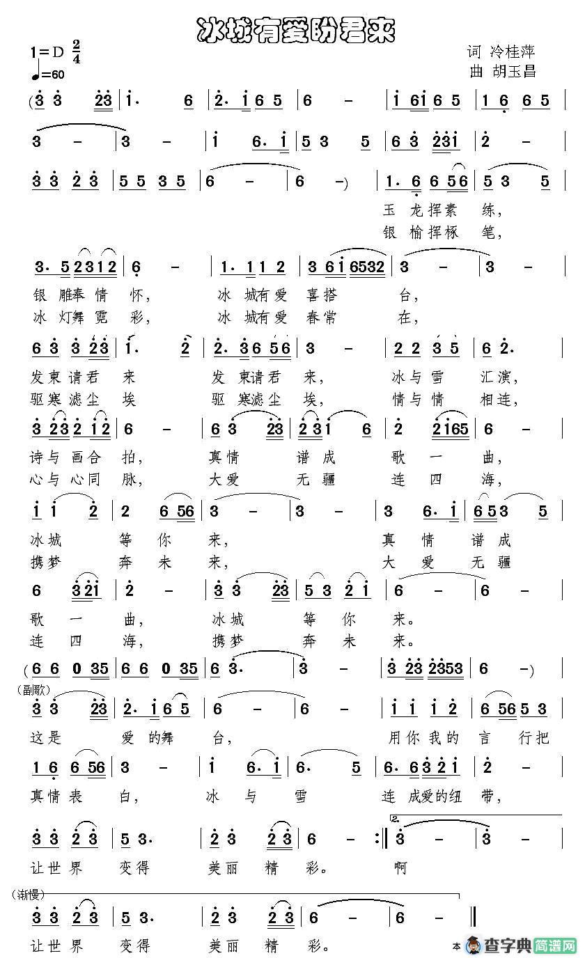 冰城有爱盼君来