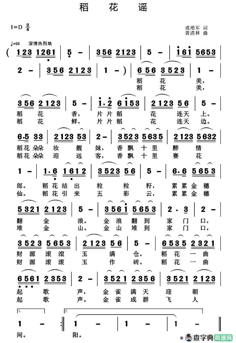 稻花谣
