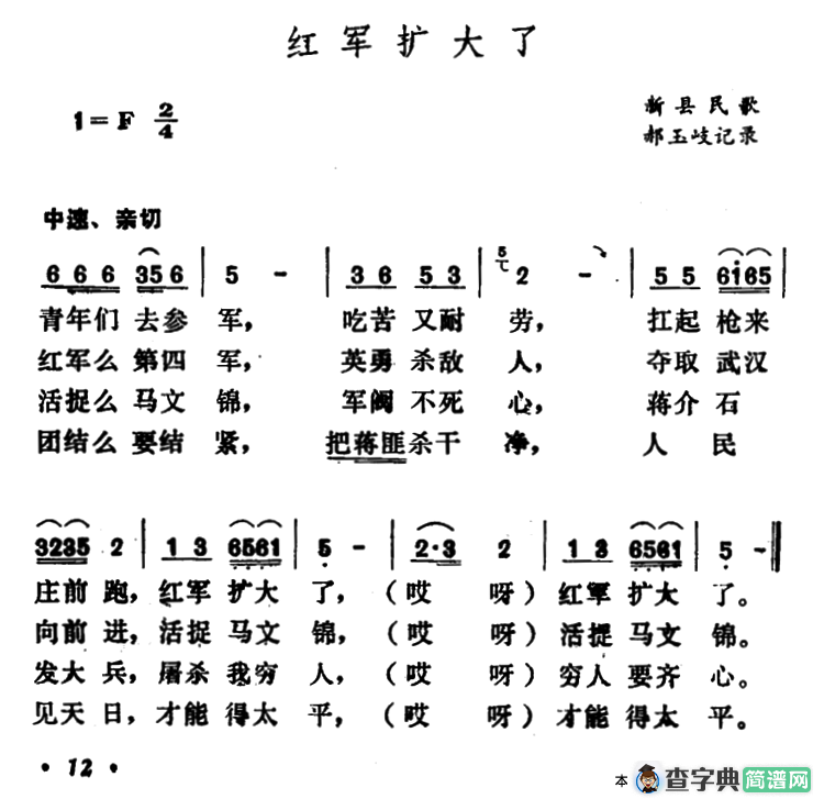 红军扩大了