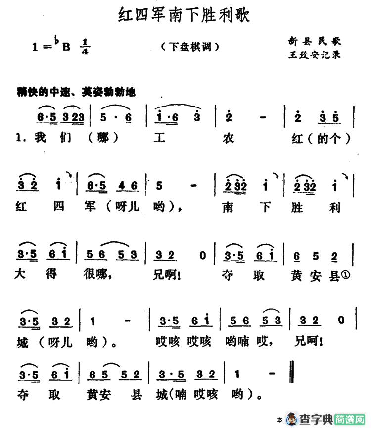 红四军南下胜利歌