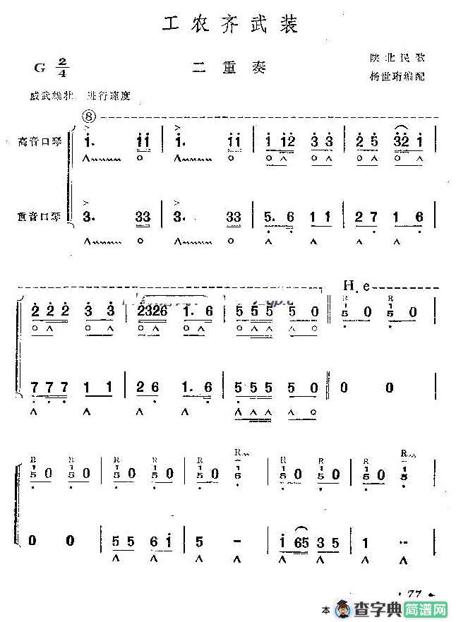 工农齐武装