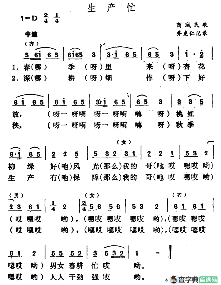 生产忙