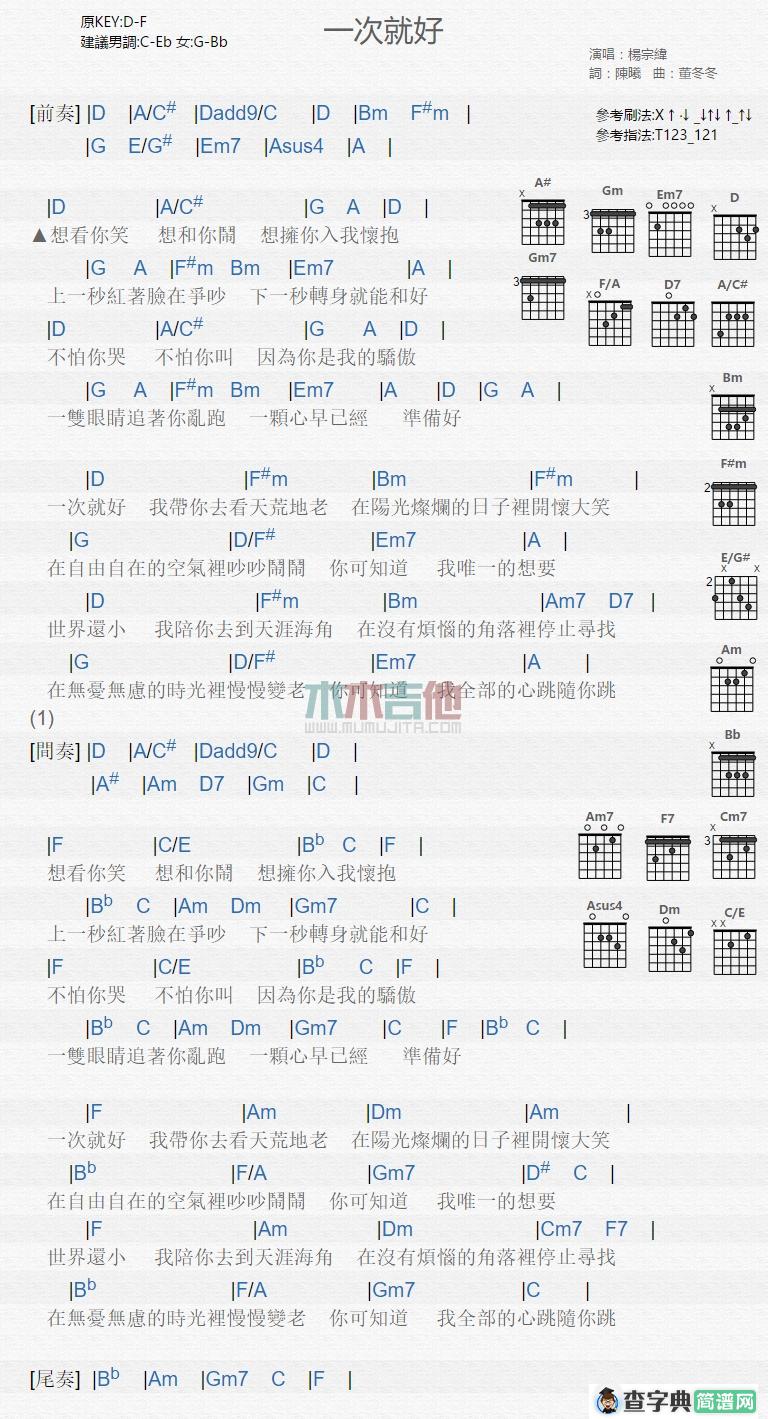 一次就好