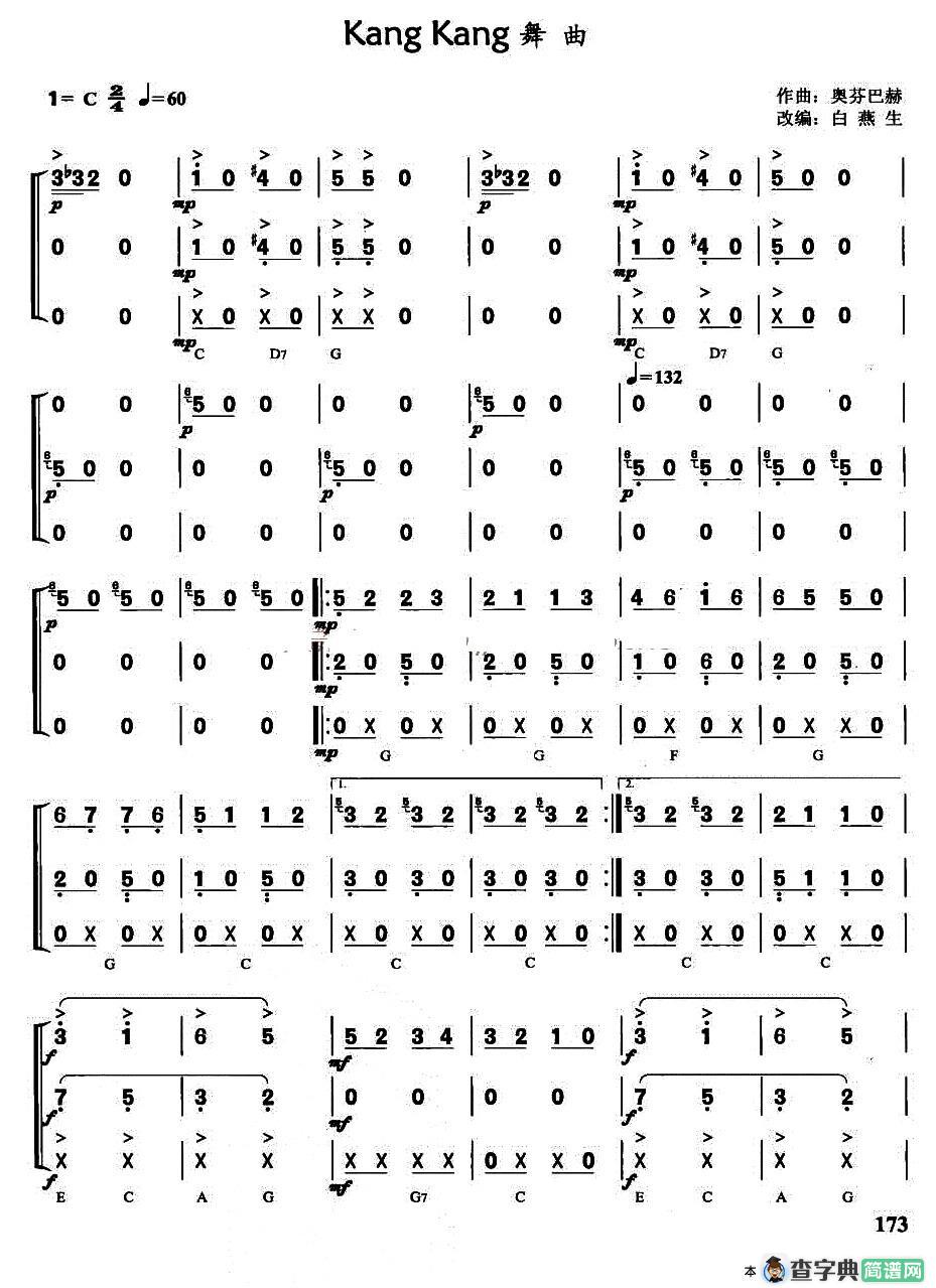 Kang kang 舞曲