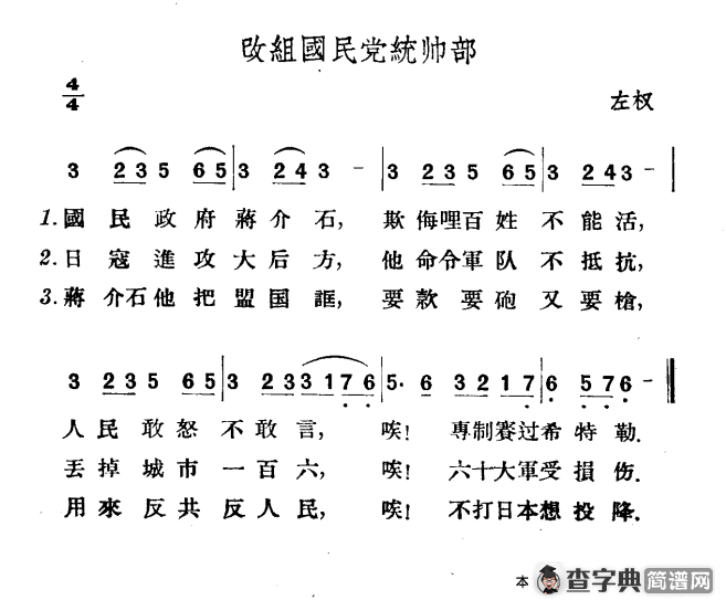 改组国民党统帅部