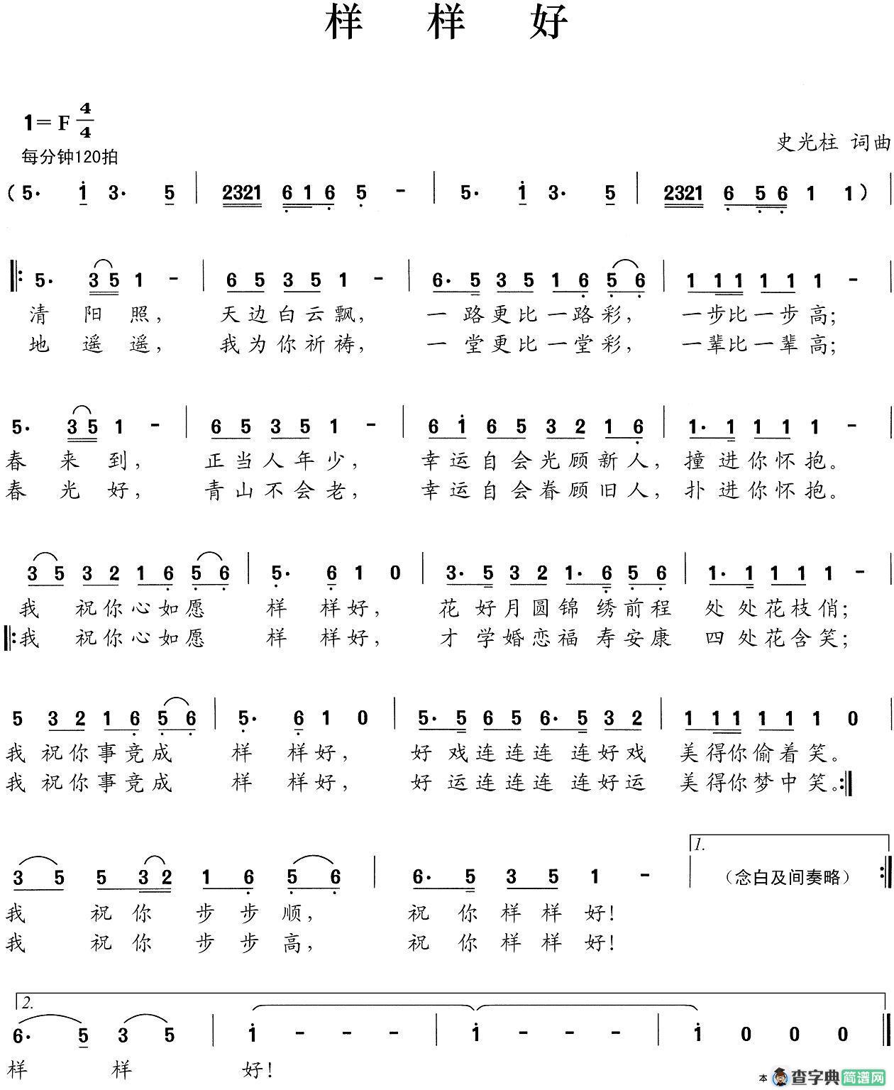 样样好