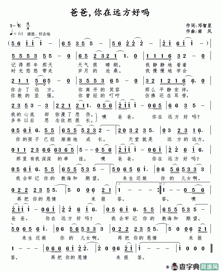 爸爸，你在远方好吗
