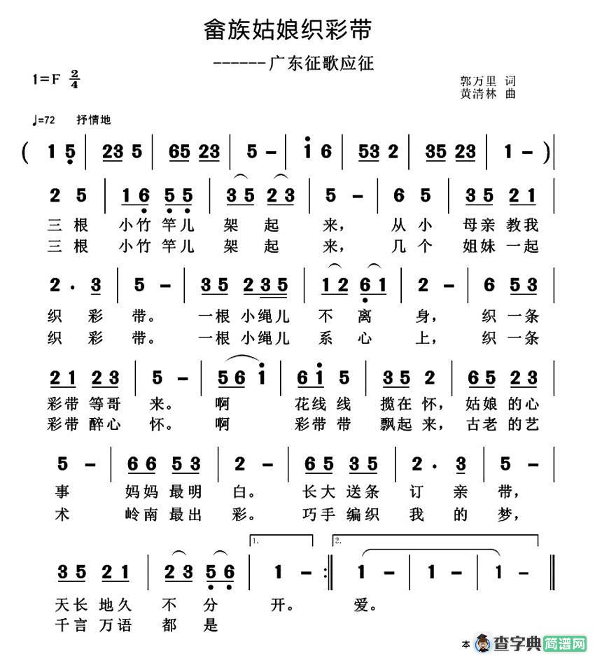 畲族姑娘织彩带