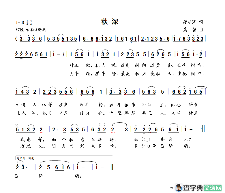 秋深