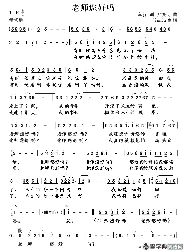 老师您好吗