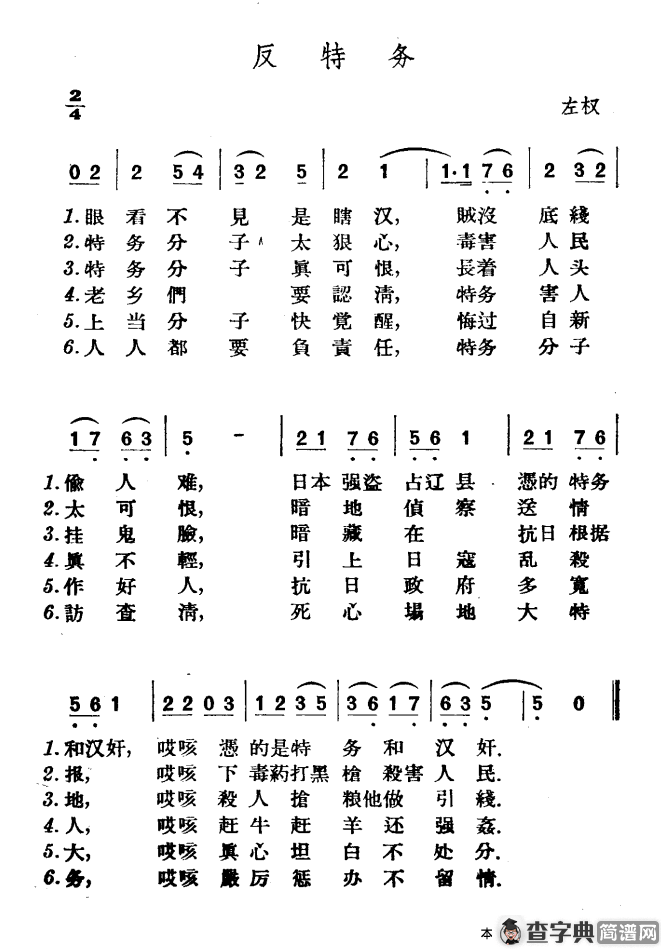 反特务