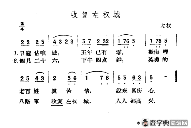 收复左权城
