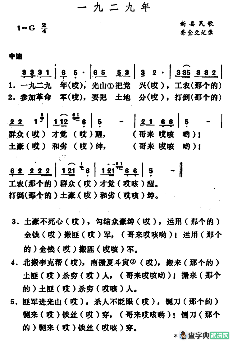 一九二九年