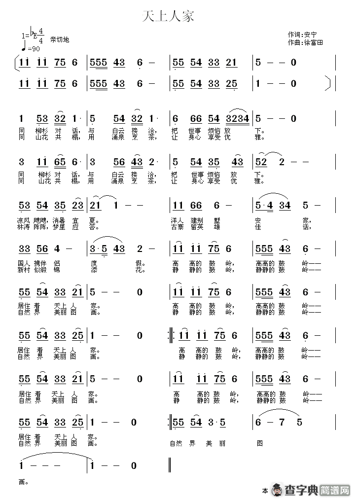 天上人家