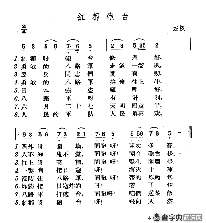 红都炮台