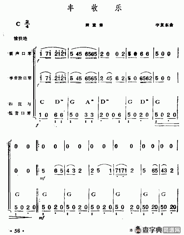 丰收乐
