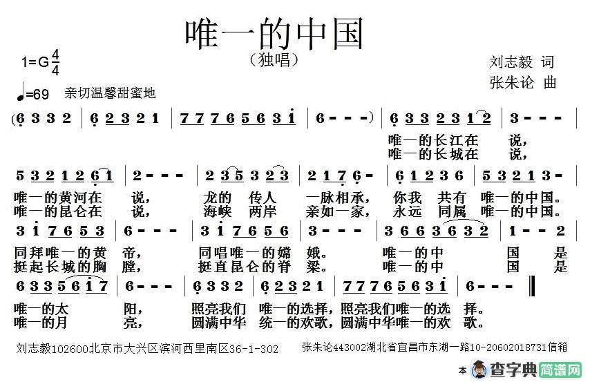 唯一的中国