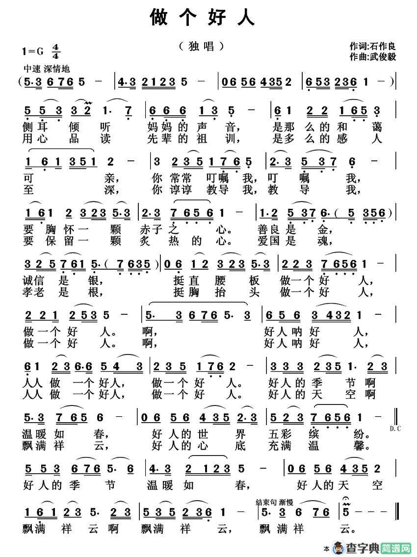 做个好人