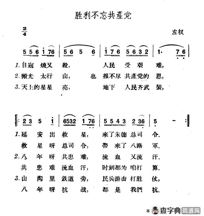 胜利不忘共产党