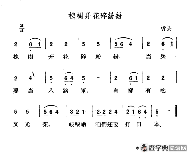 槐树开花碎纷纷