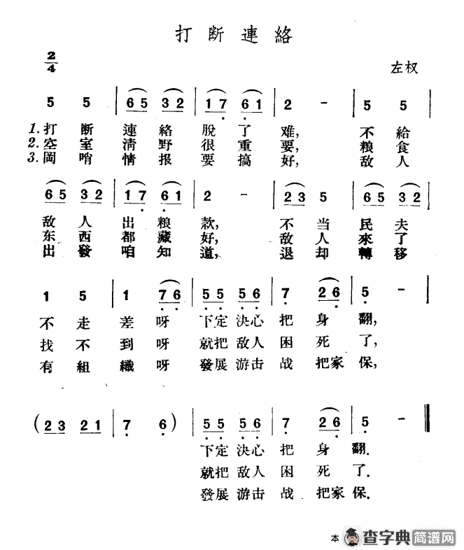 打断连络