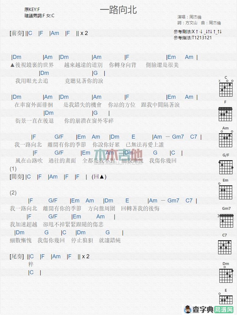 一路向北