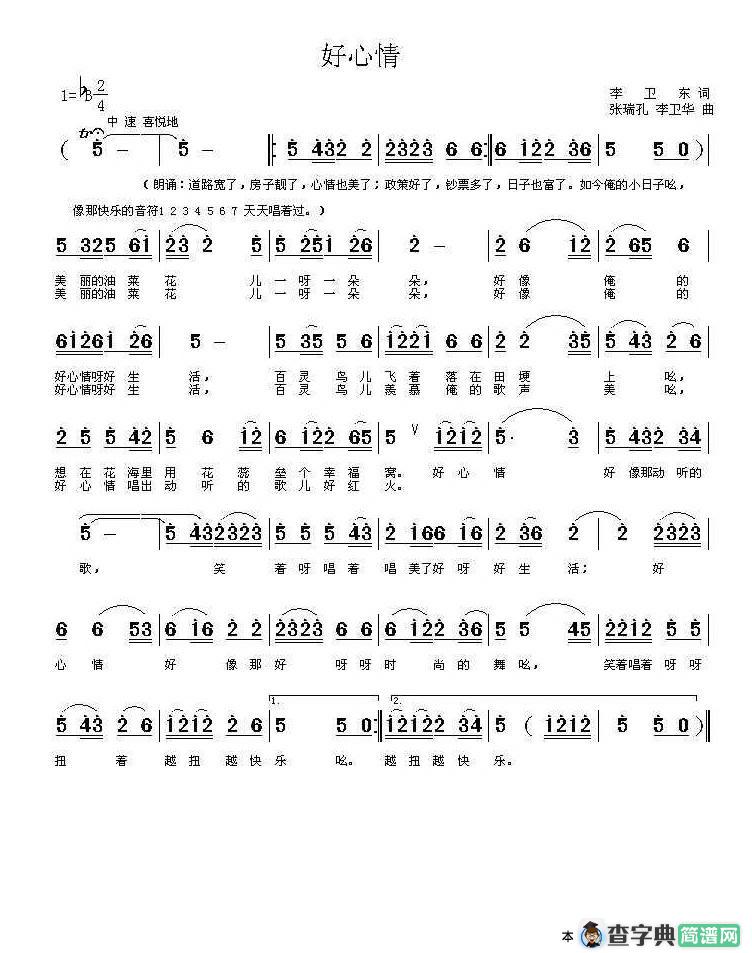 好心情