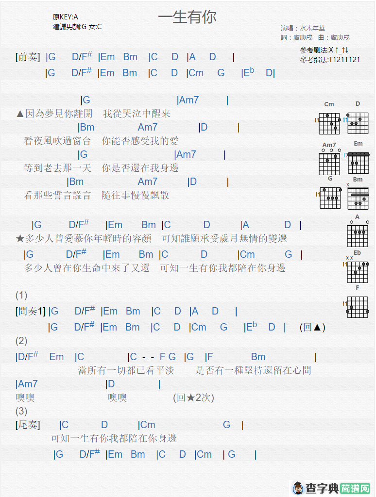 一生有你