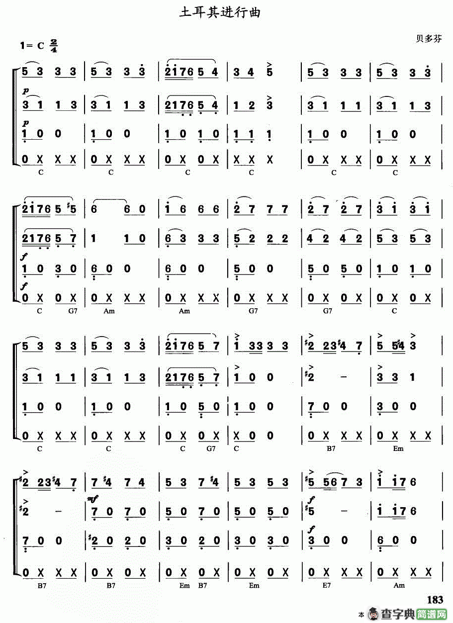 土耳其进行曲