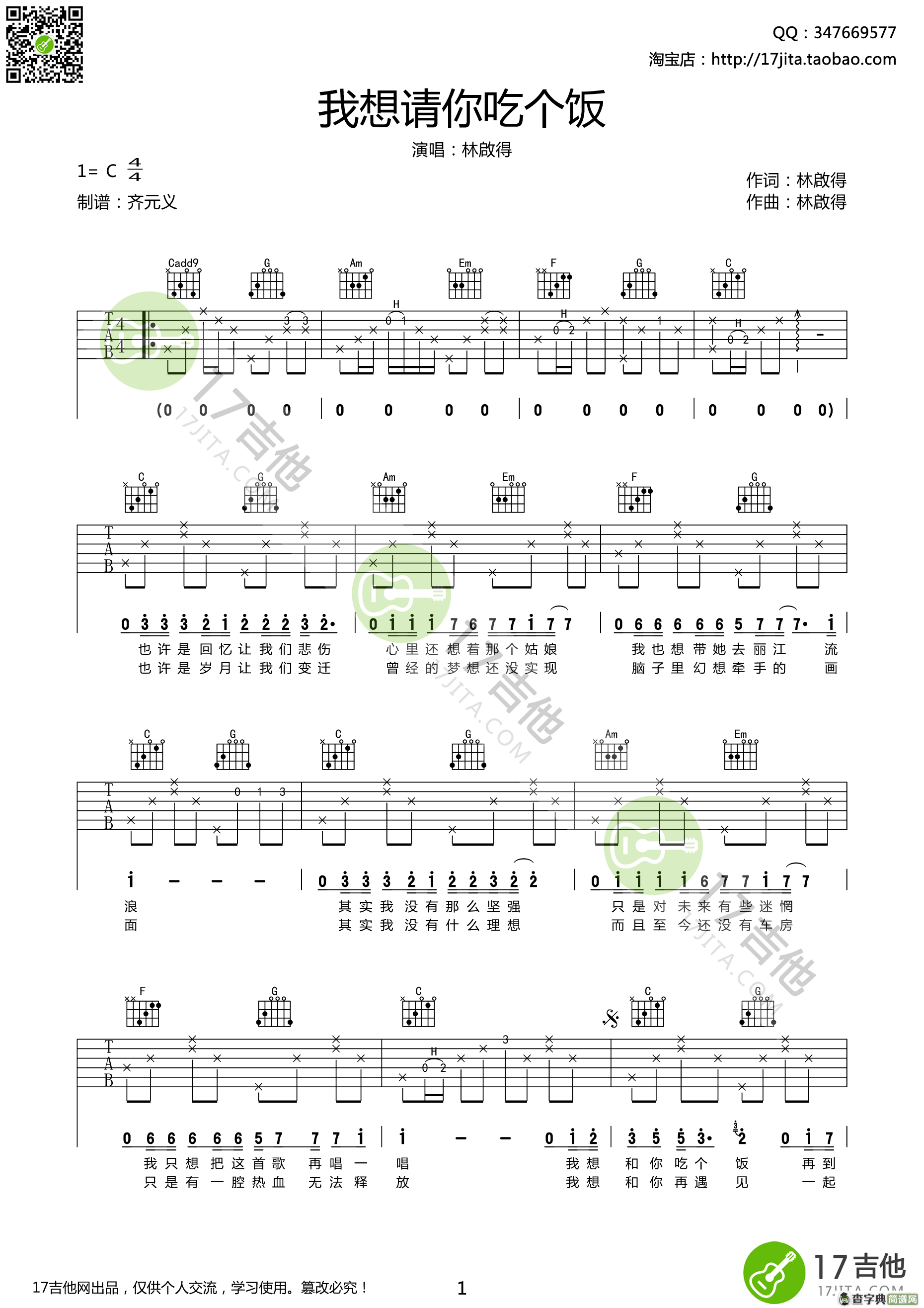 我想和你吃个饭