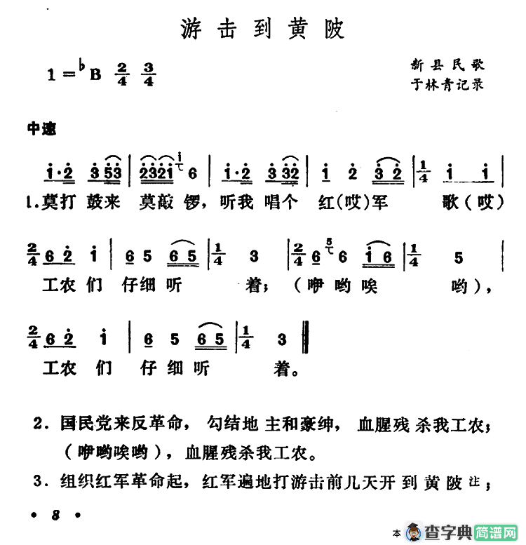 游击到黄陂