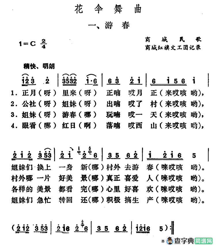 花伞舞曲