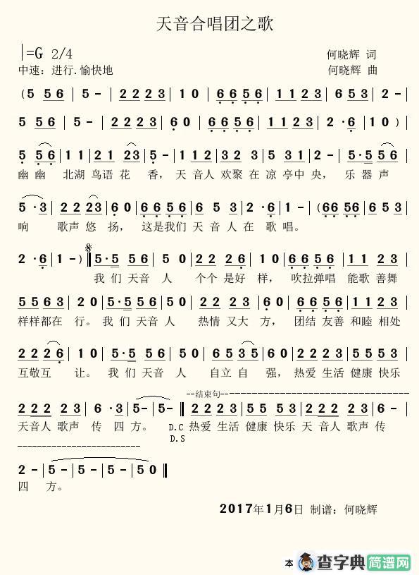 天音合唱团之歌