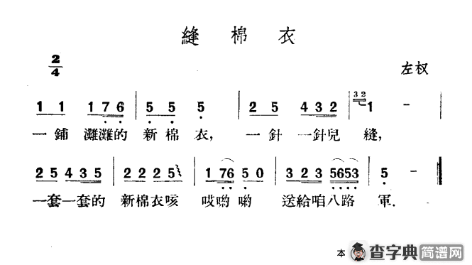 缝棉衣