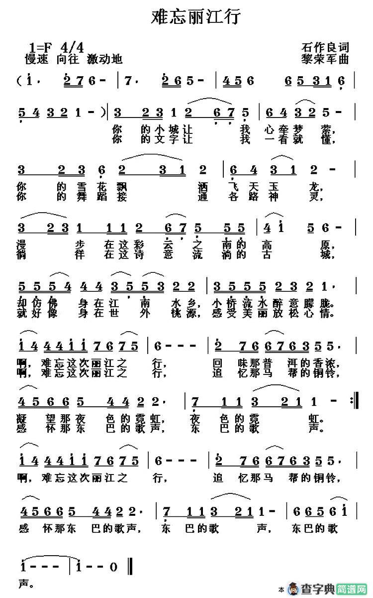 难忘丽江行