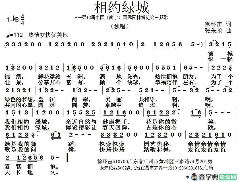 相约绿城