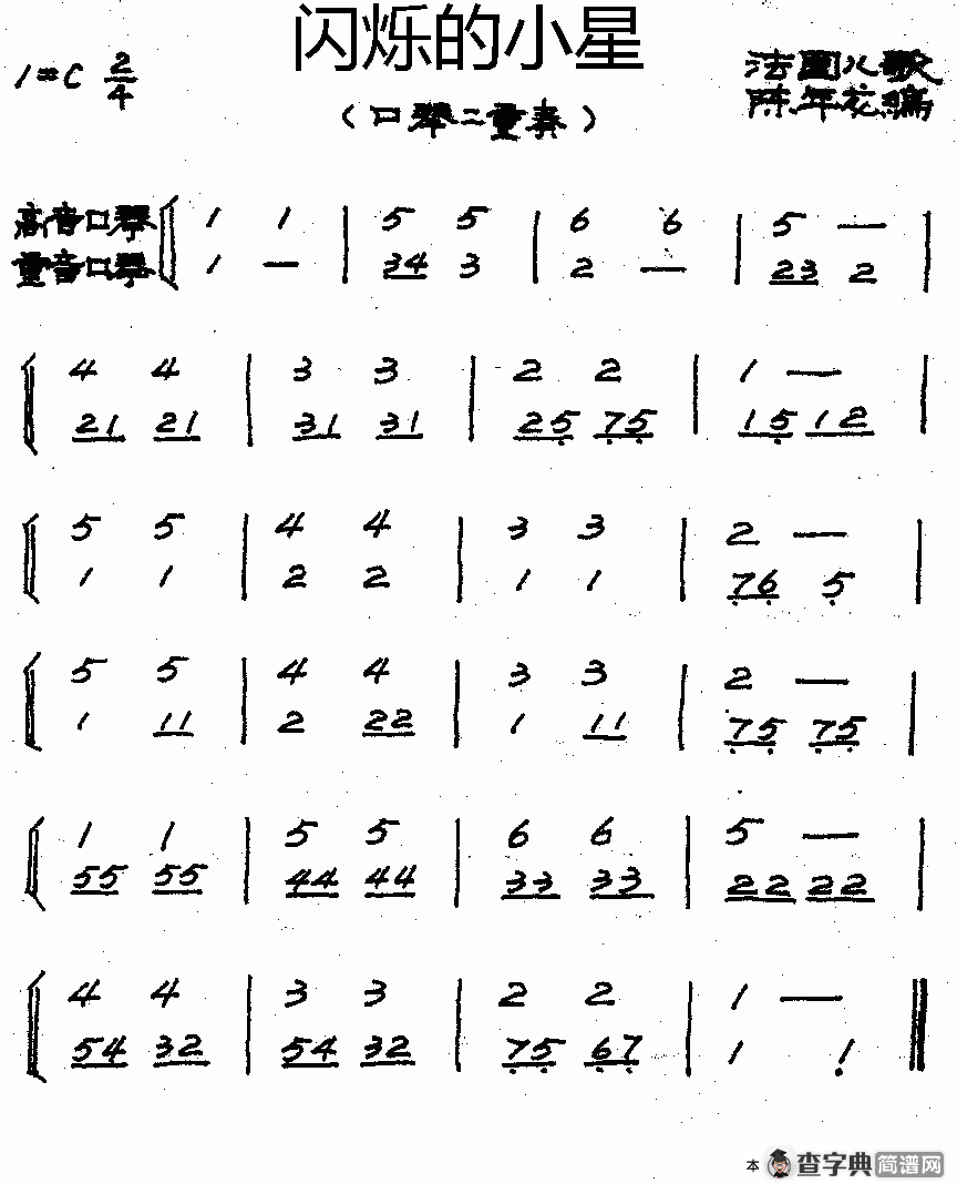 闪烁的小星