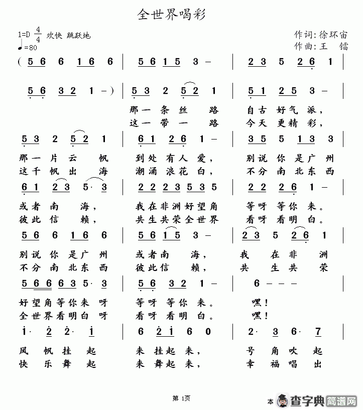 全世界喝彩