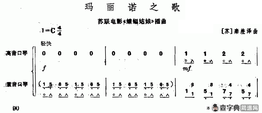 玛丽诺之歌
