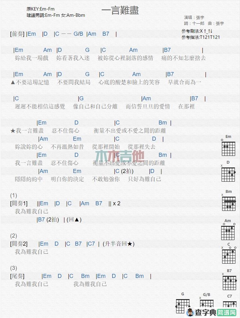 一言难尽