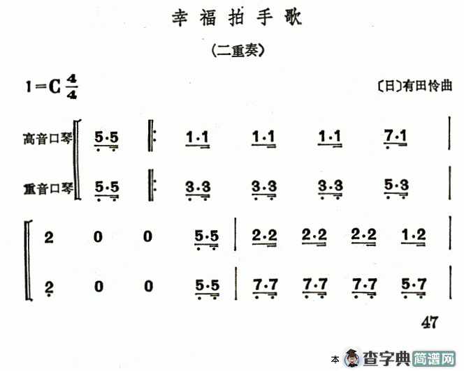 幸福拍手歌