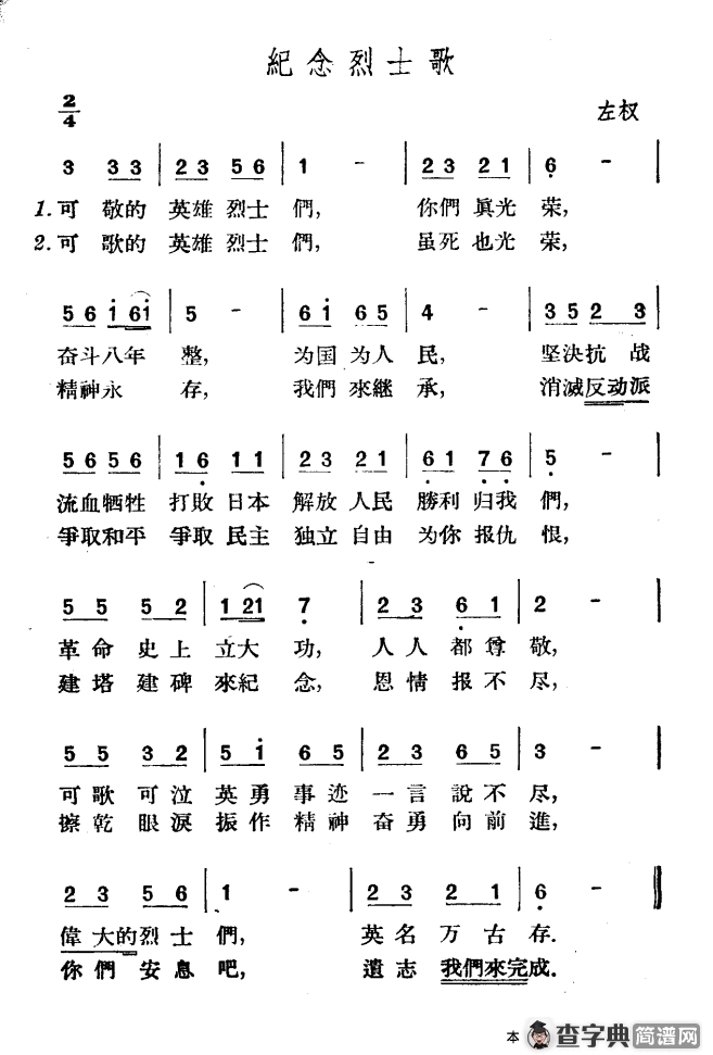 纪念烈士歌