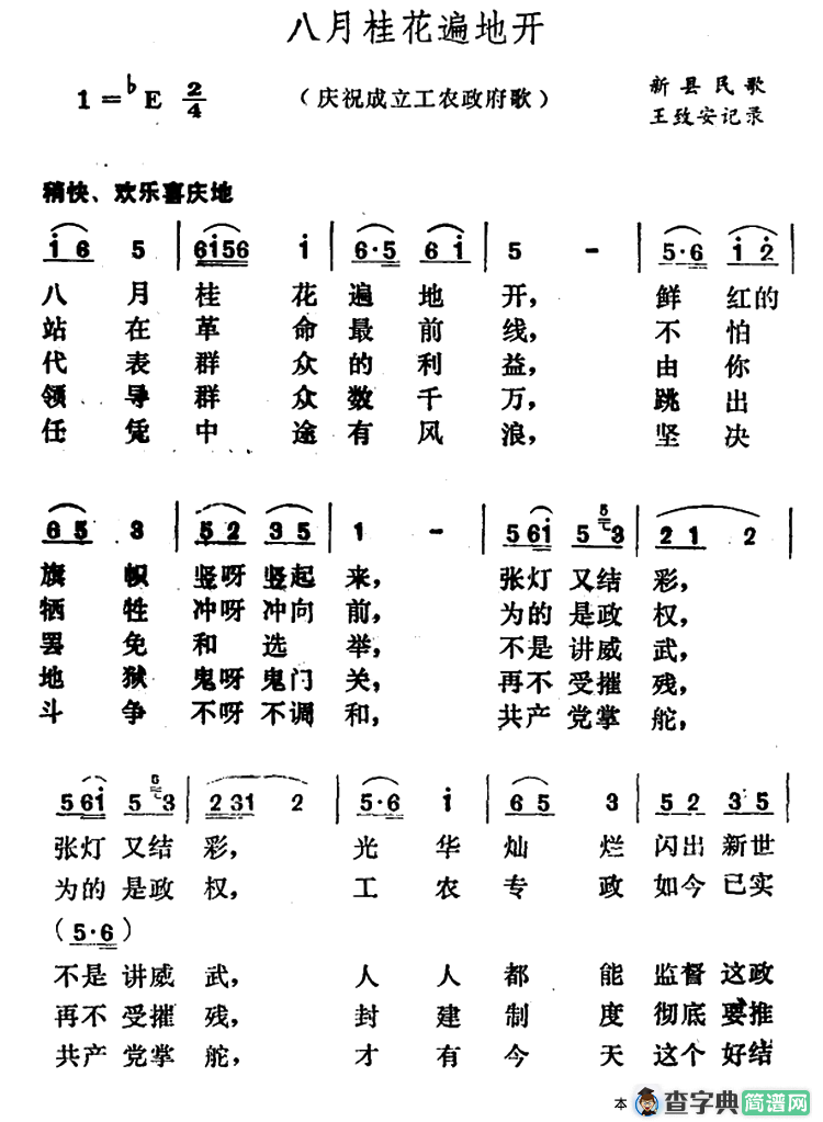 八月桂花遍地开