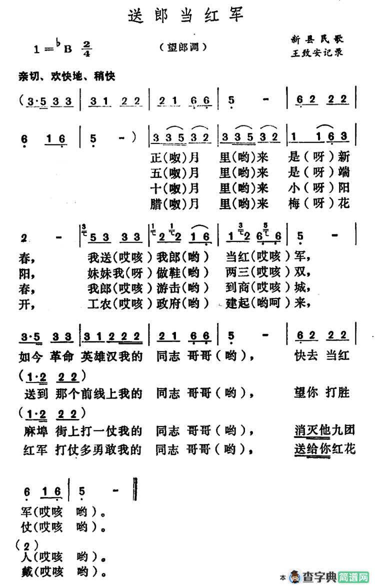 送郎当红军