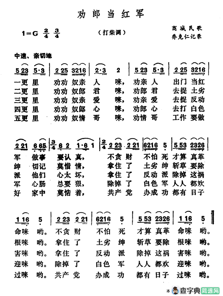 劝郎当红军
