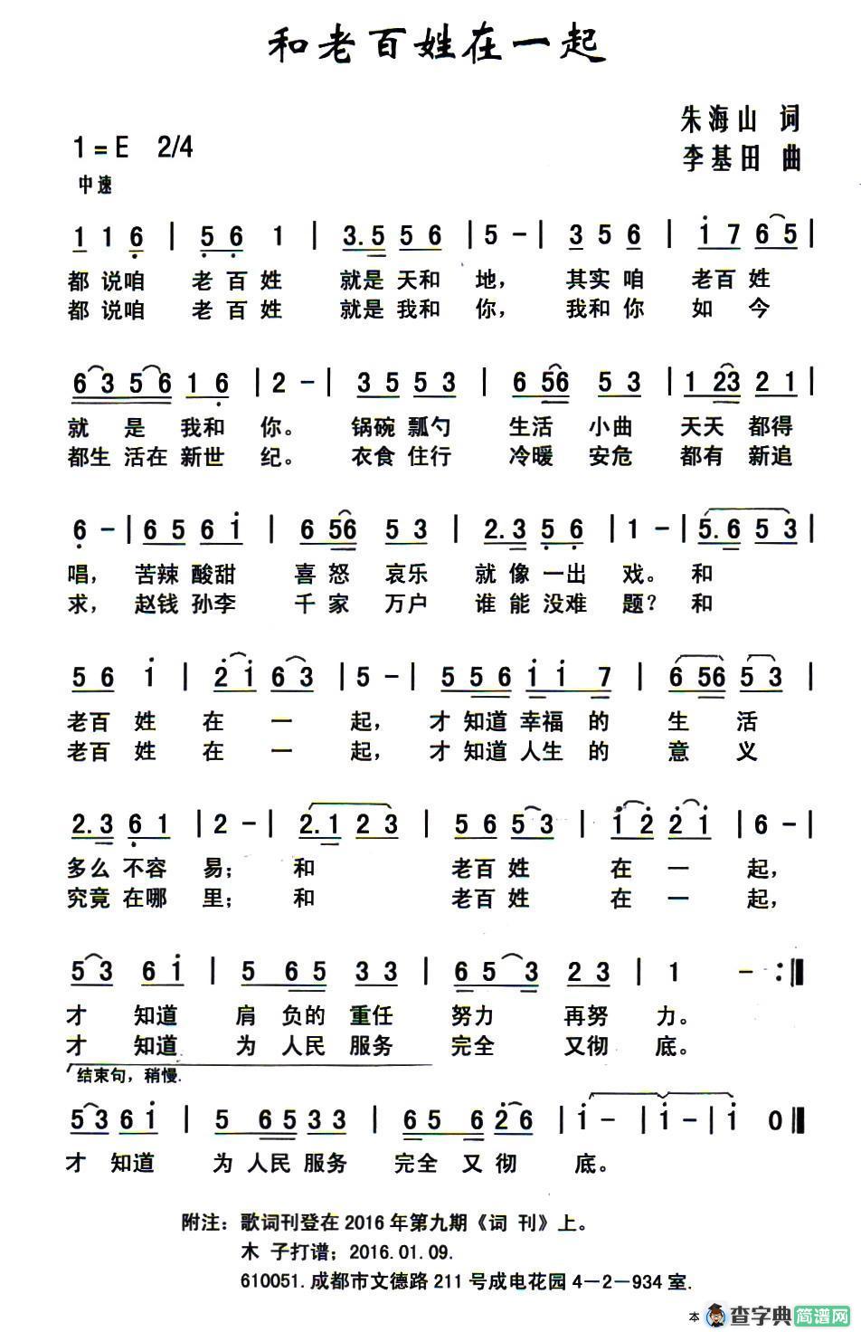 和老百姓在一起