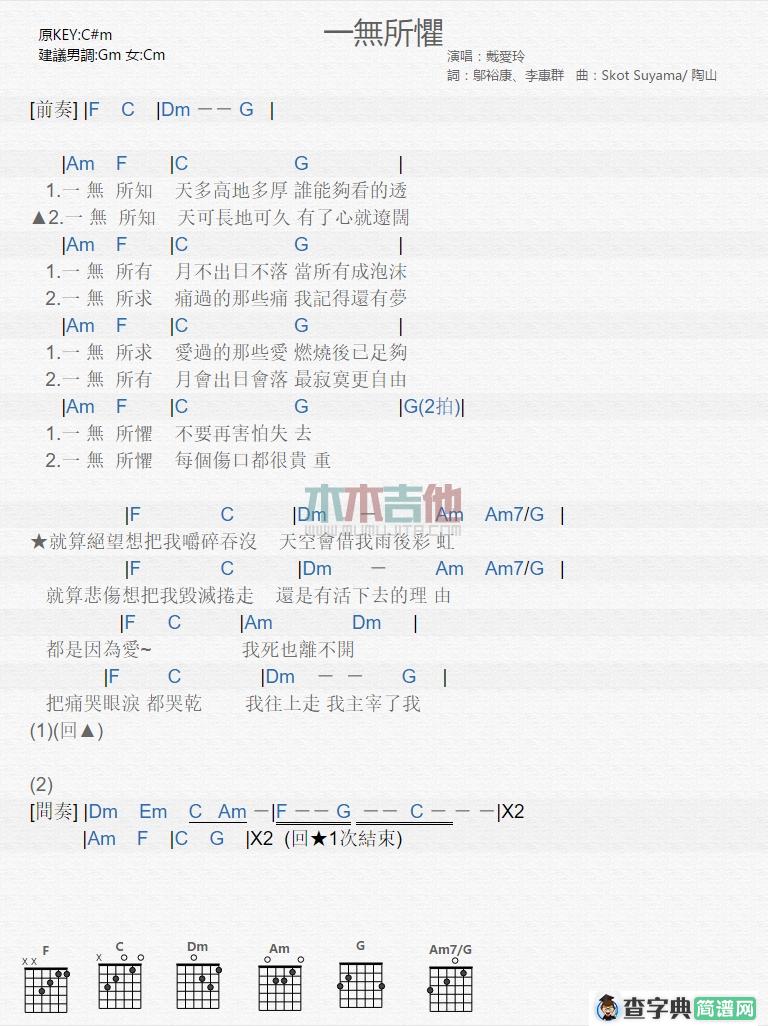 一无所惧